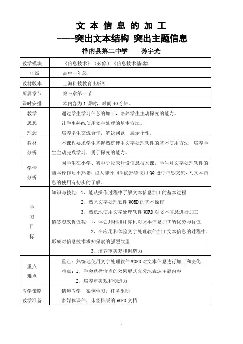 高中信息技术 《文本信息的加工》教学设计 沪教版必修1