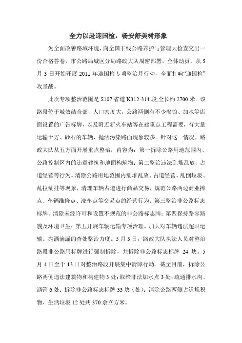 全力以赴迎国检