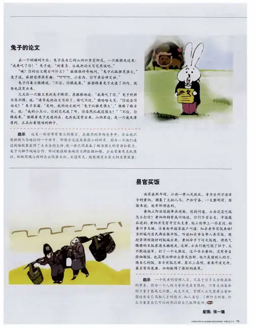 兔子的论文