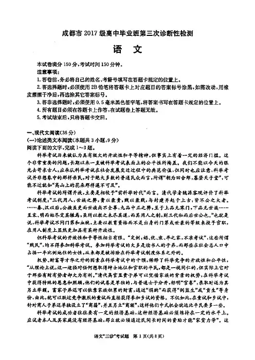 2020年高考·成都市2017级高中毕业班第三次诊断性检测语文试题(含答案和解析)
