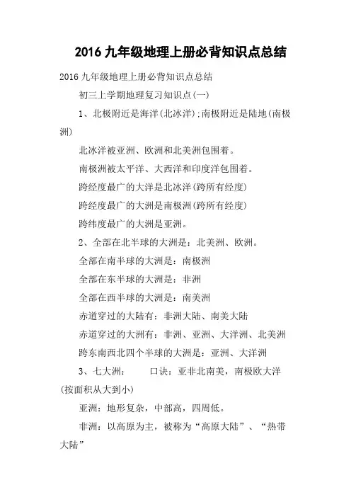 2016九年级地理上册必背知识点总结