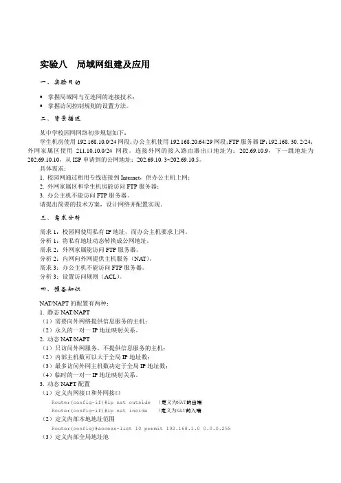 实验八：局域网组建及应用