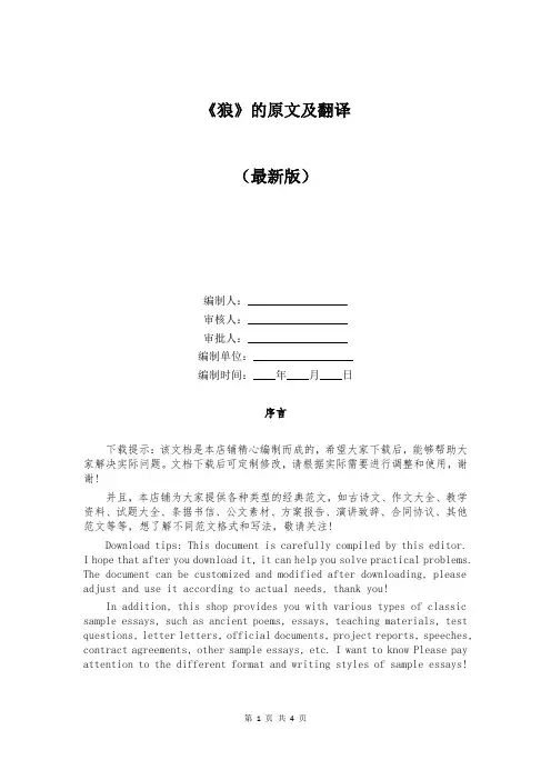 《狼》的原文及翻译