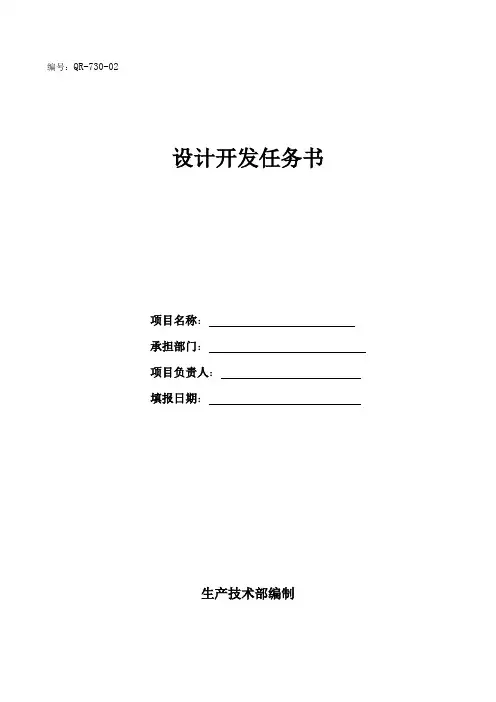 02设计开发任务书