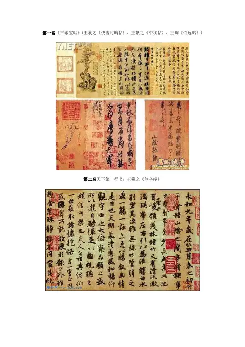 中国传世十大名帖