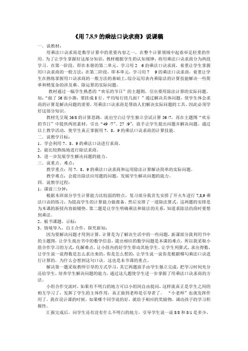 用7,8,9的乘法口诀求商说课稿