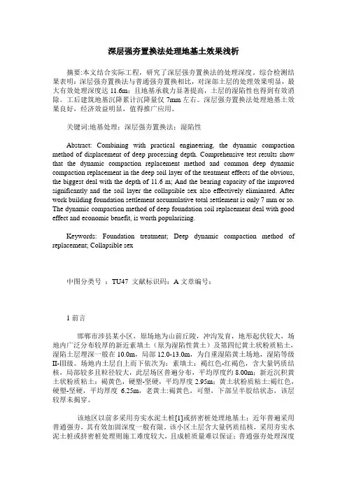 深层强夯置换法处理地基土效果浅析