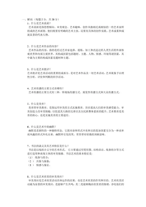 艺术概论试题及答案
