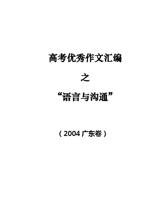 优秀作文：语言与沟通