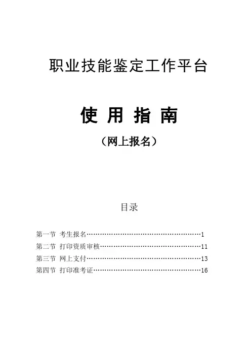 网上报名最新流程