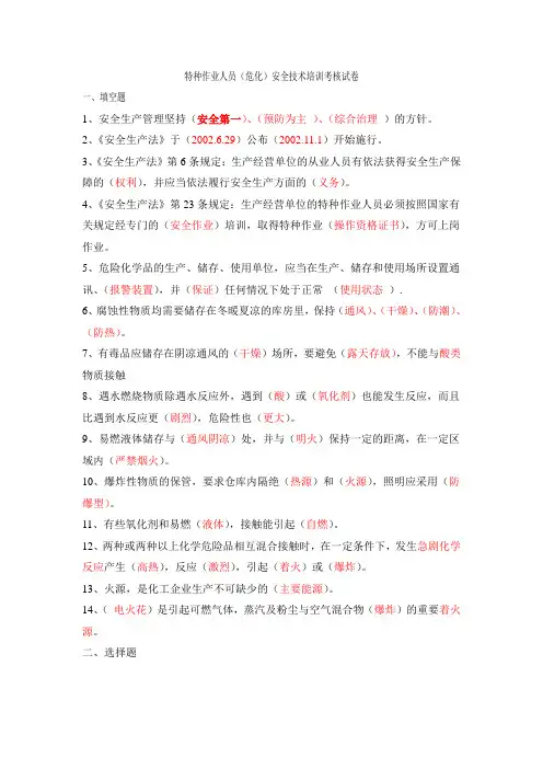 特种作业人员(危化)安全技术培训考核试卷