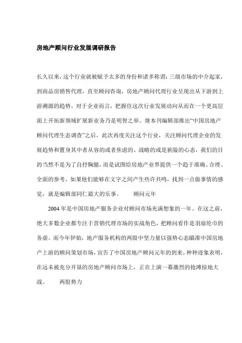 房地产顾问行业发展趋势调研报告