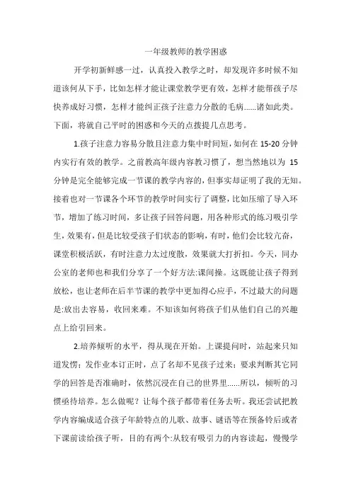 一年级教师的教学困惑