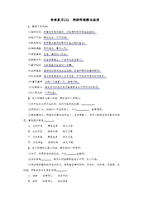 部编版2019年八年级语文上册：专项复习三词语的理解与运用