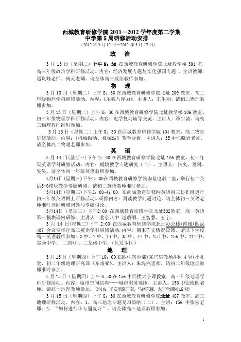 西城教育研修学院2011