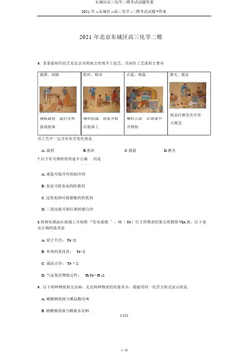 东城区高三化学二模考试试题答案