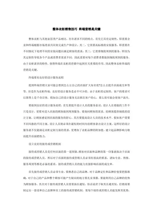 整体衣柜销售技巧 终端营销是关键