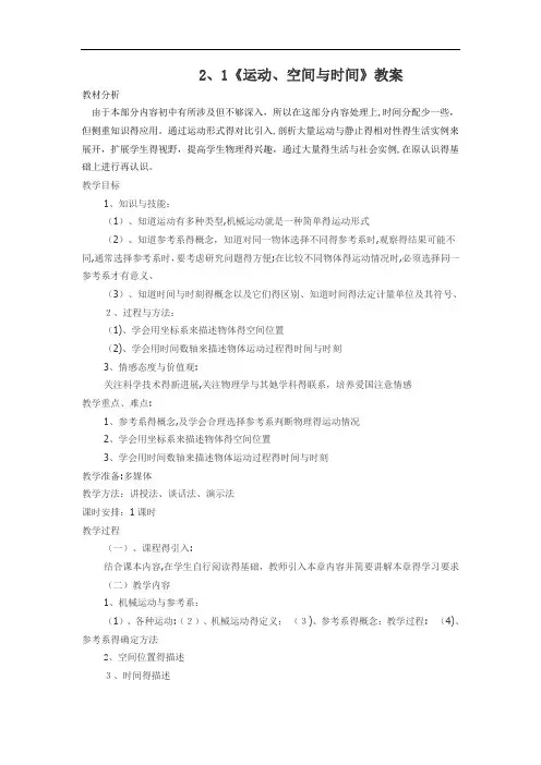 鲁科版高一物理必修一教案 全册