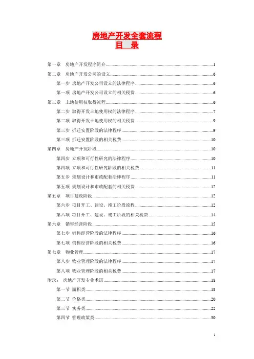 房地产开发全套流程