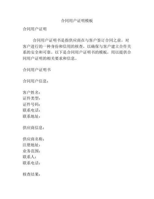 合同用户证明模板