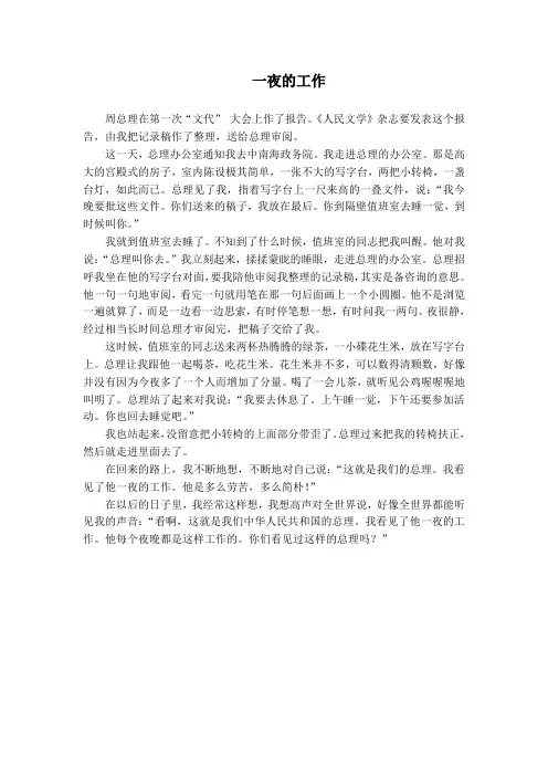 一夜的工作
