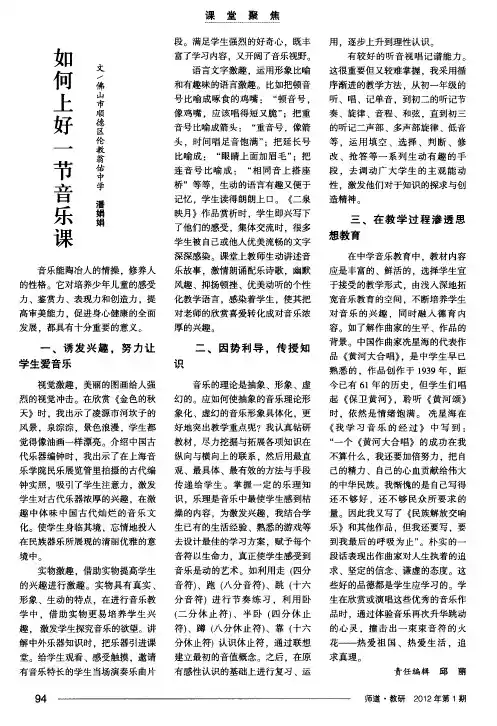 如何上好一节音乐课 2