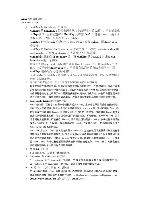 JAVA程序员面试题1