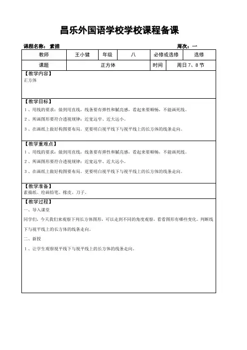 素描正方体教案