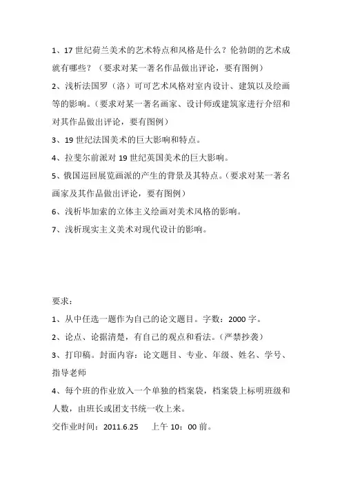 外国美术史论文题目