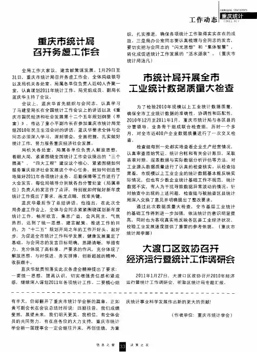 大渡口区政协召开经济运行暨统计工作调研会