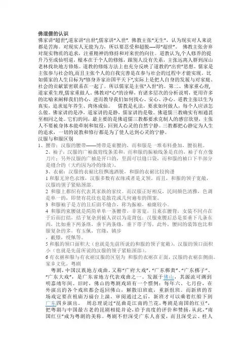 佛道儒的认识