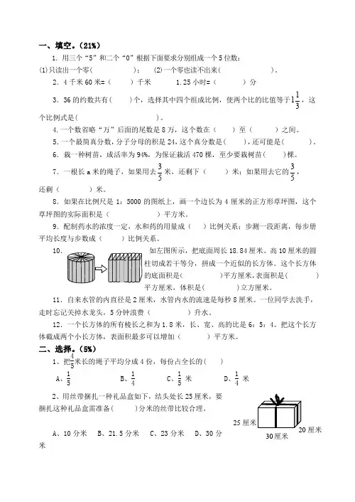 小学六年级数学毕业模拟检测试卷