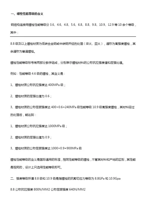 制造8.8级螺栓应选用什么材质