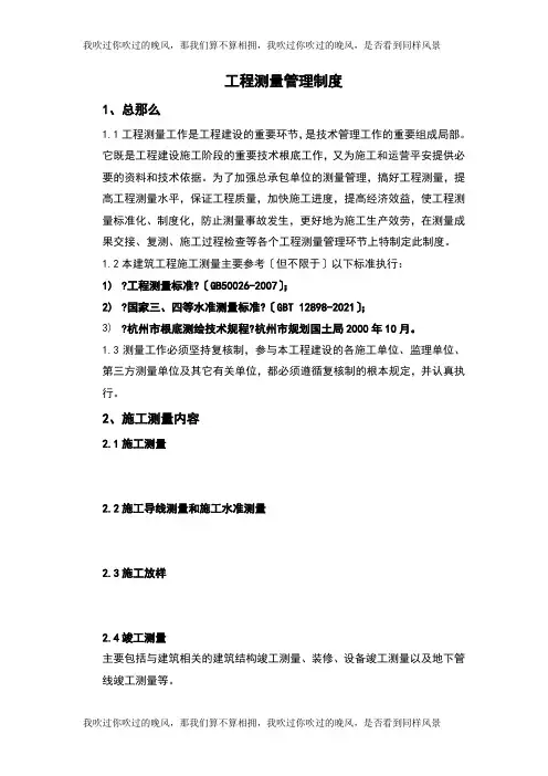 工程测量管理制度(业主方)