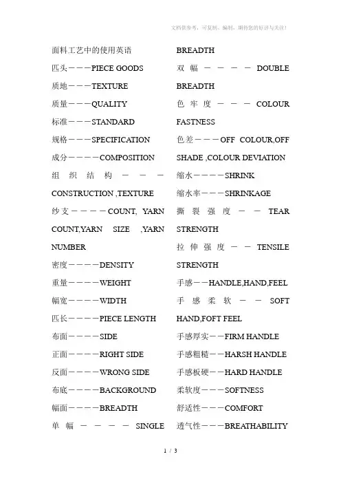 面料工艺中的使用英语
