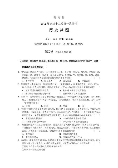 2011届高三历史下册第一次联考测试题