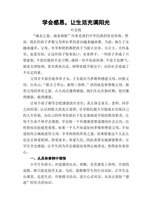 学会感恩,让生活充满阳光