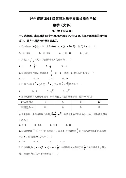 市2018届高三三诊考试文数试题 含答案
