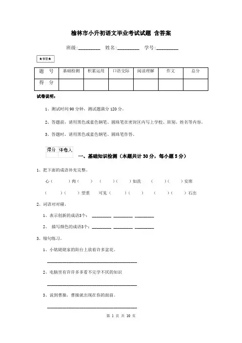 榆林市小升初语文毕业考试试题 含答案