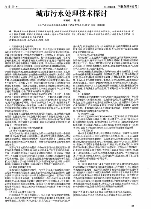 城市污水处理技术探讨
