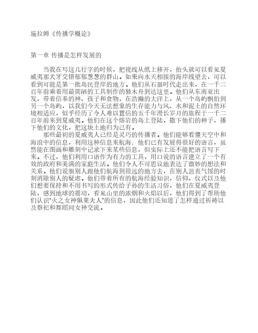 施拉姆  传播学概论