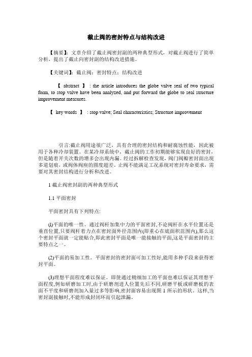 截止阀的密封特点与结构改进