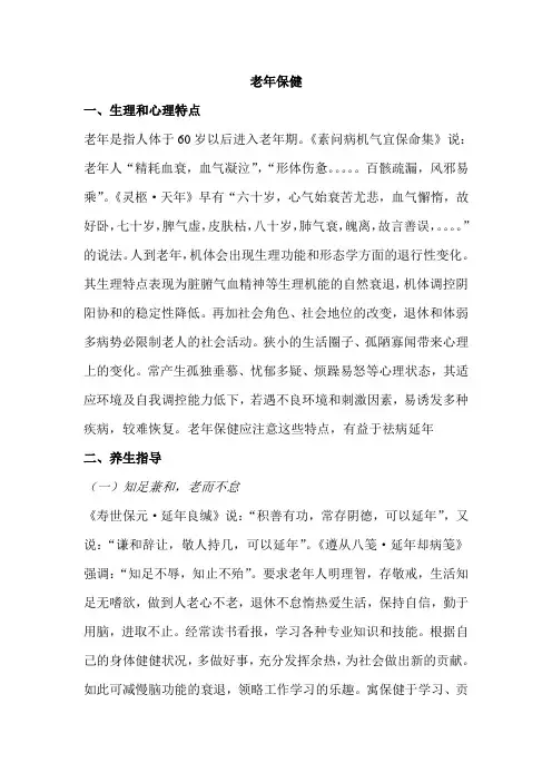 老年保健