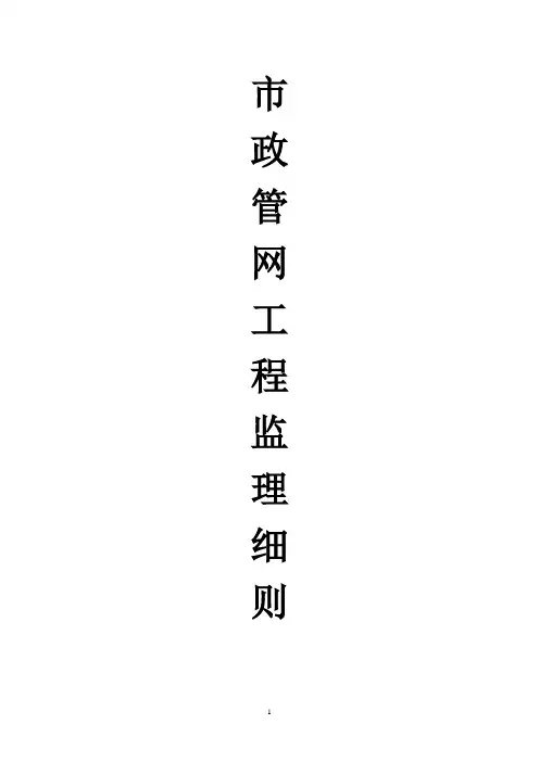 供水工程监理细则-范本