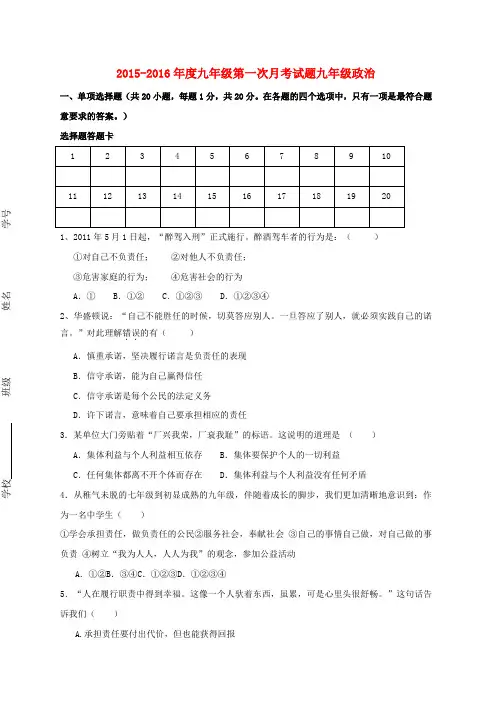 新人教版九年级政治上学期第一次月考试题
