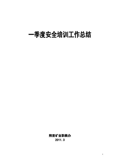一季度体系检查总结汇报