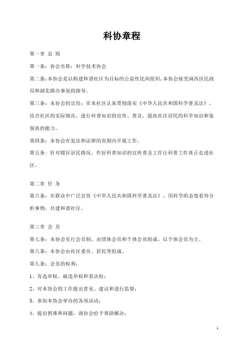 科协章程