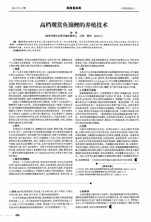 高档观赏鱼锦鲤的养殖技术