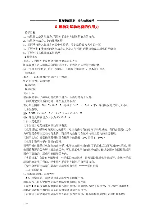  高中物理 第三章 磁场 3.5 运动电荷在磁场中受到的力教案2 新人教版选修3-1