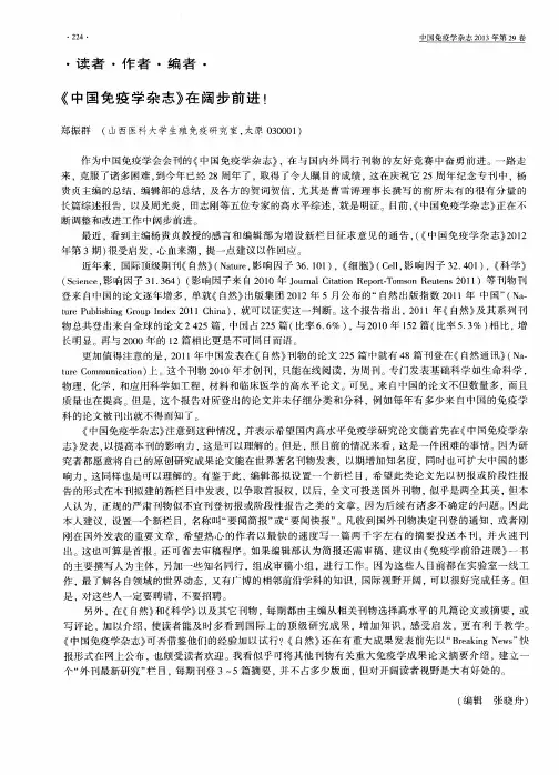 《中国免疫学杂志》在阔步前进!